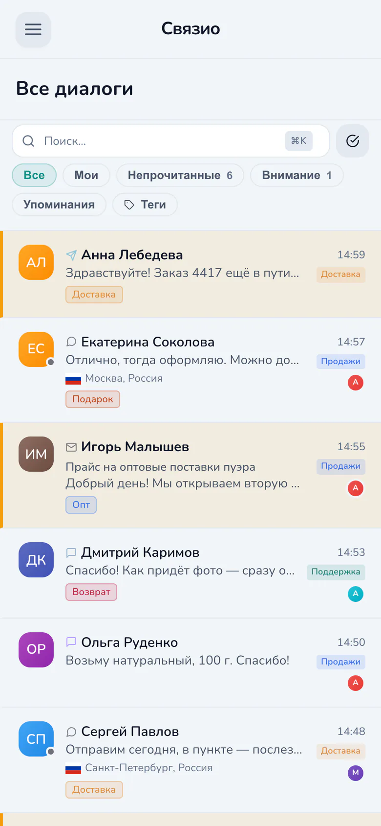 Список диалогов в мобильном приложении Связио