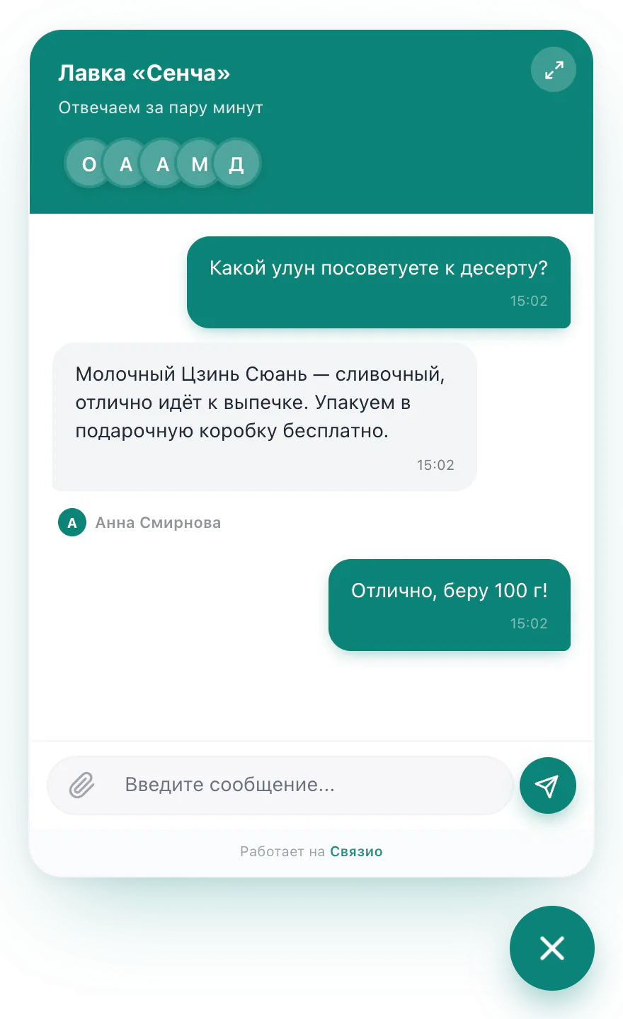 Виджет Связио, скин «Aurora», светлая тема